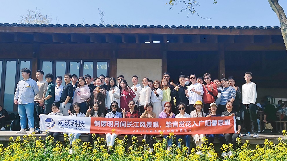 網沃2022行者無疆之春游主題活動：銅鑼明月間長江風景眼，踏青賞花入廣陽春意里